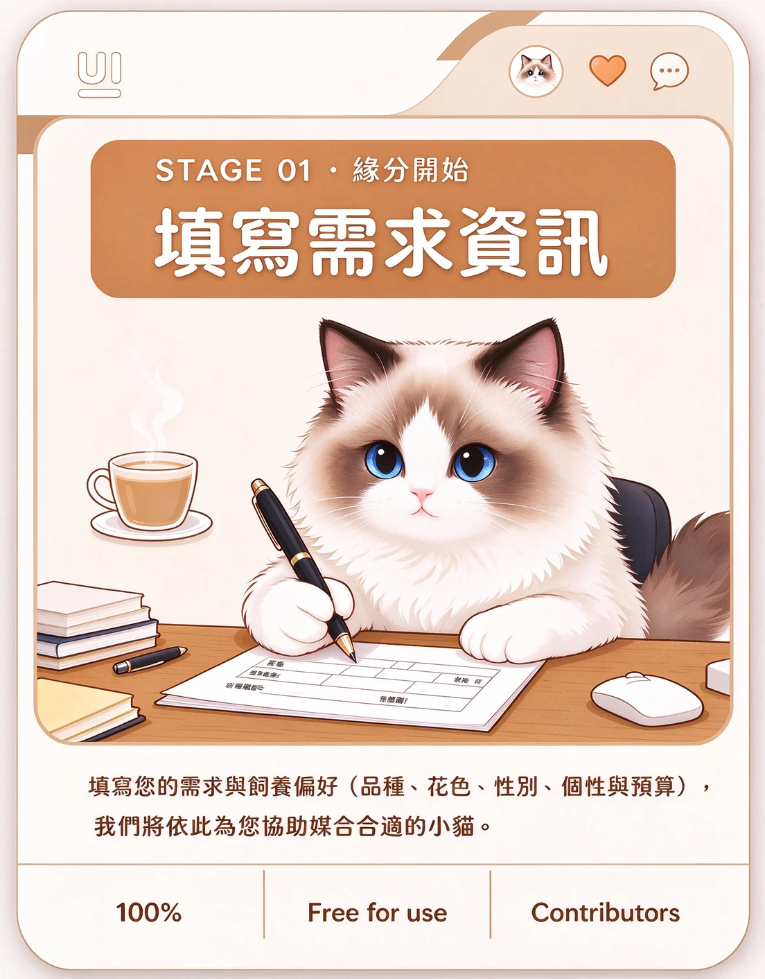 第 1 步：填寫需求資訊