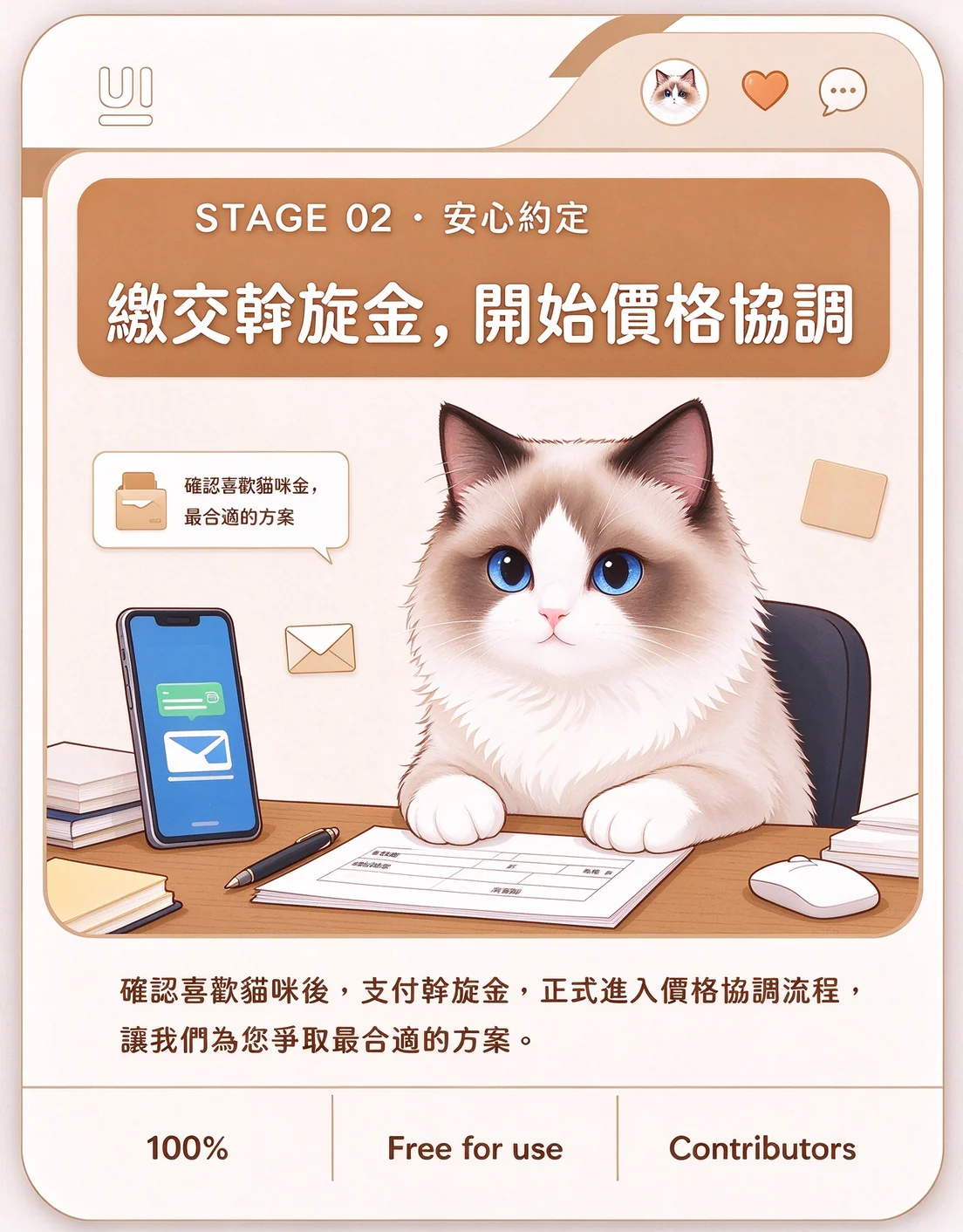 第 3 步：繳交斡旋金，開始價格協調