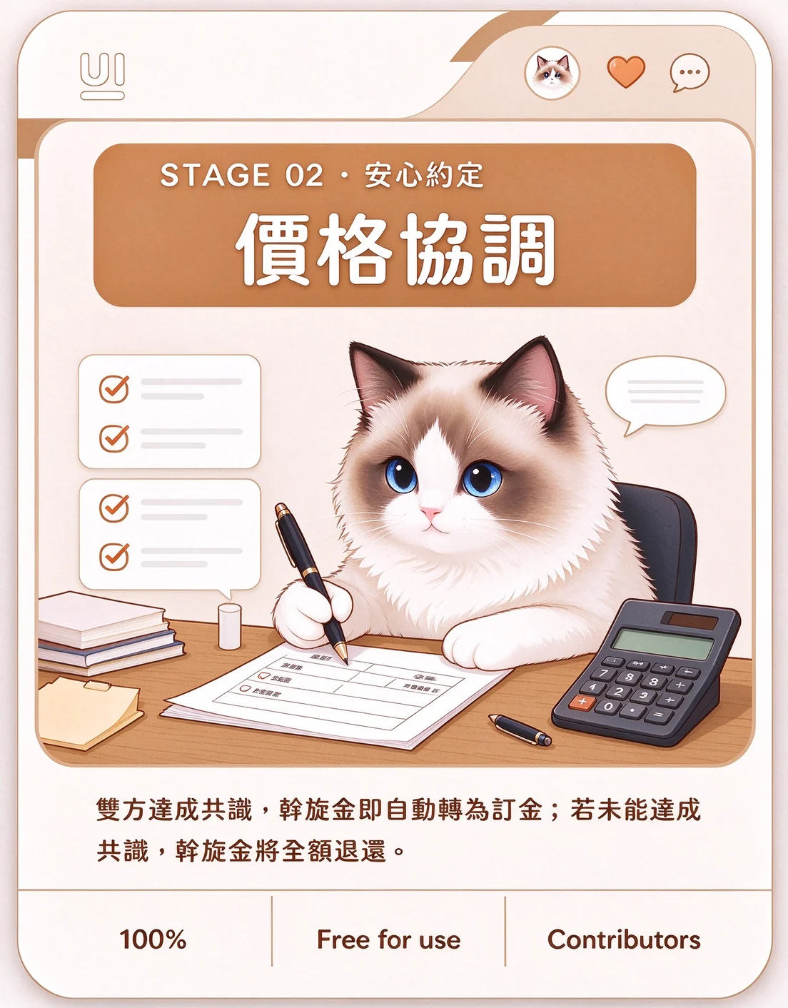第 4 步：價格協調
