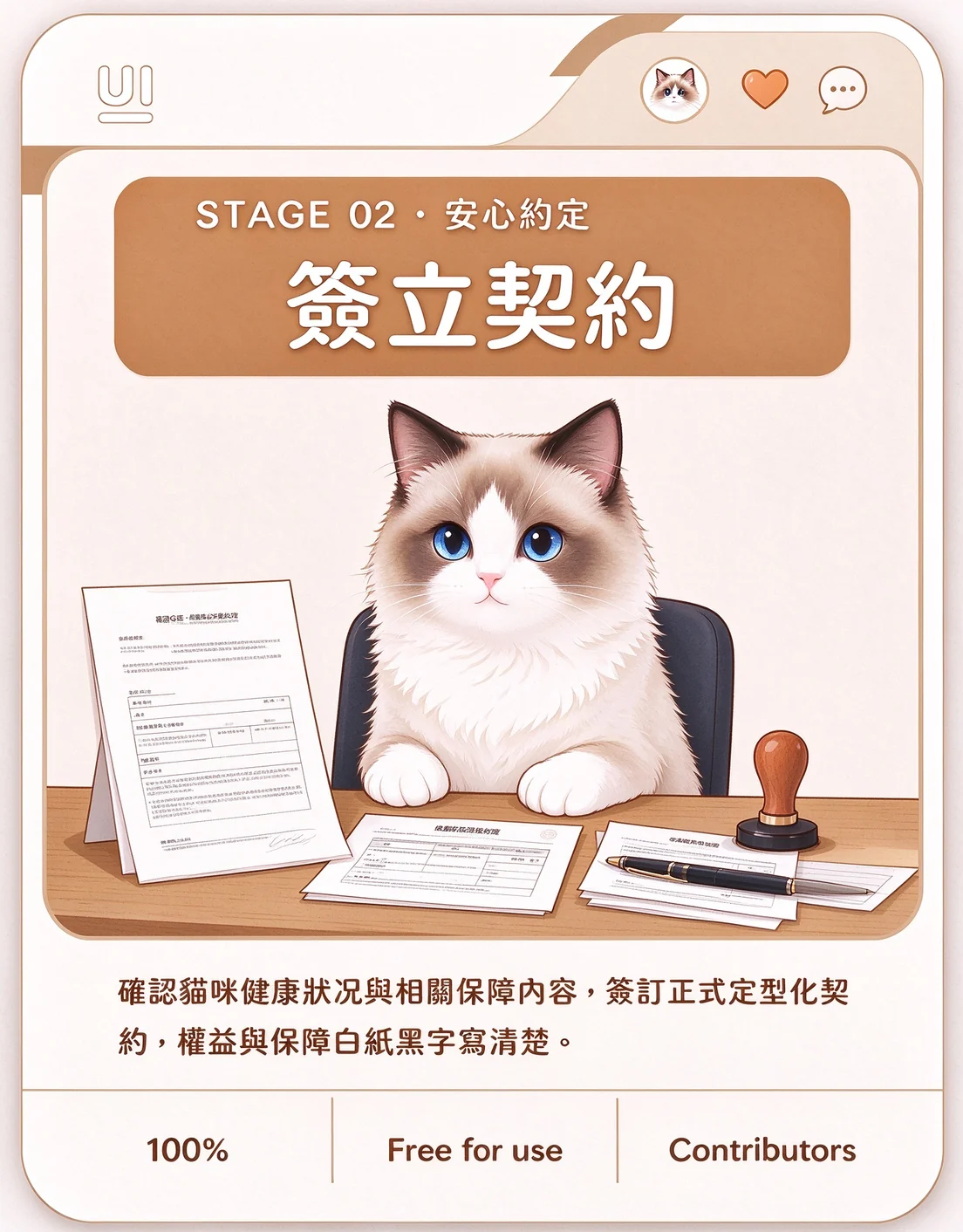 第 5 步：簽立契約