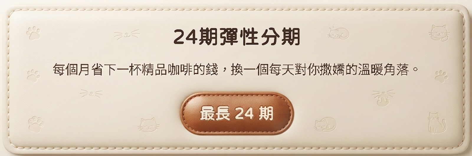 24期分期
