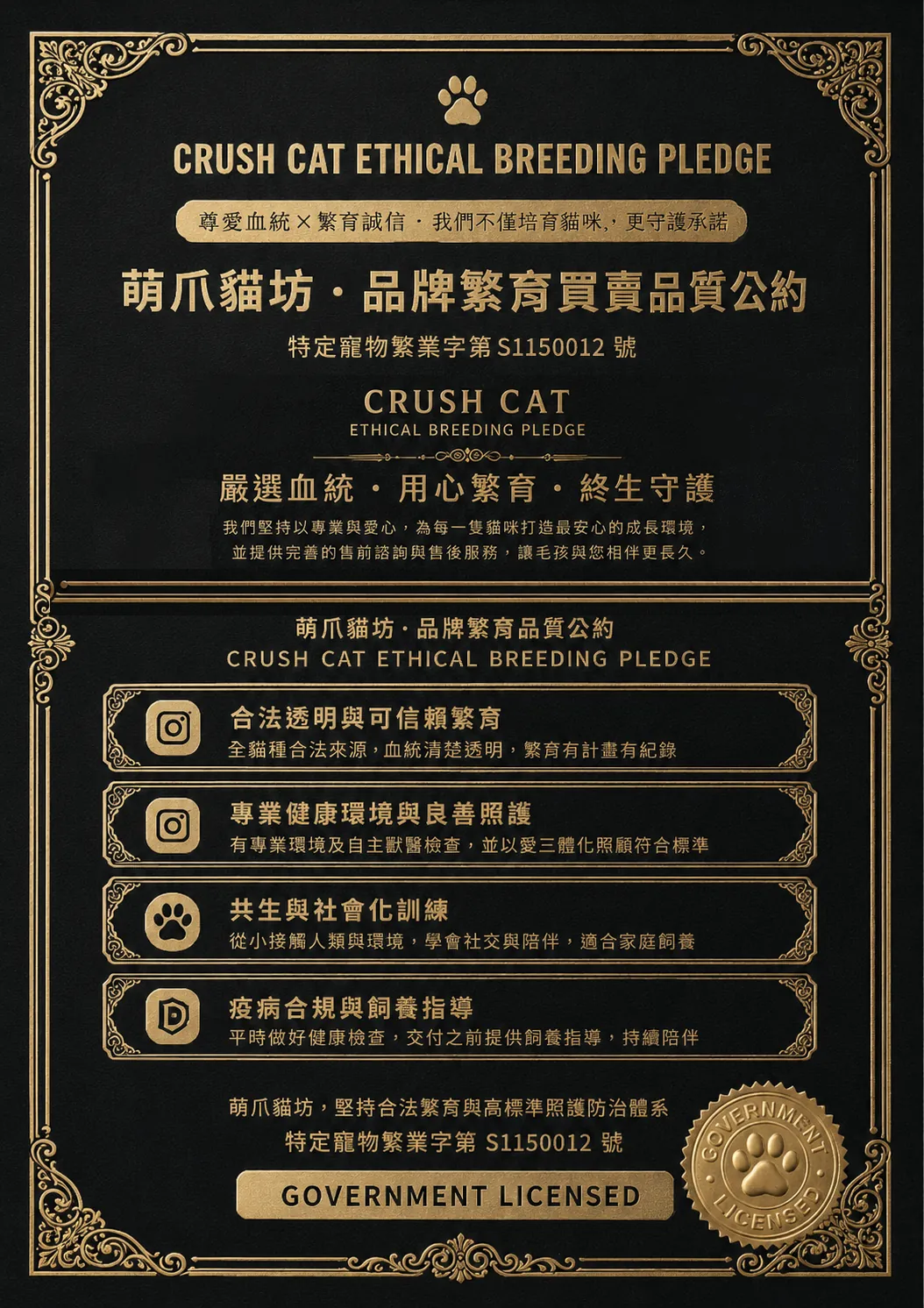 萌爪貓坊特寵業繁字第S1150012號許可證書-展開狀態-台中合法貓舍