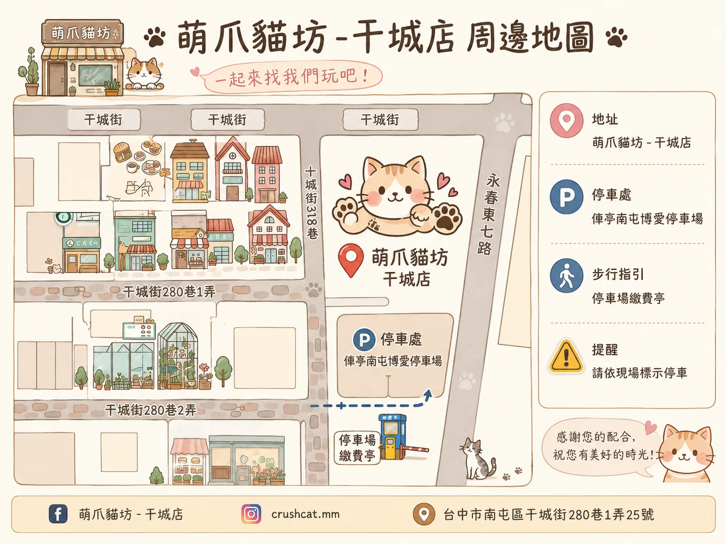 萌爪貓坊專屬停車場-台中南屯停車資訊
